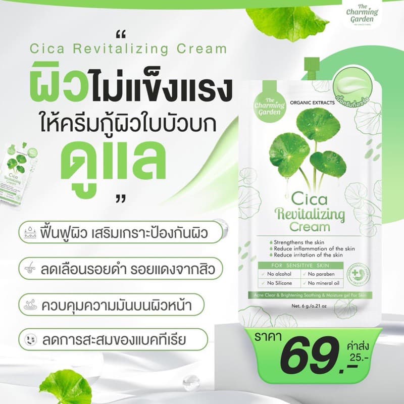 ครีมกู้ผิวใบบัวบก Cica Revitalizing Gel รูปที่ 4