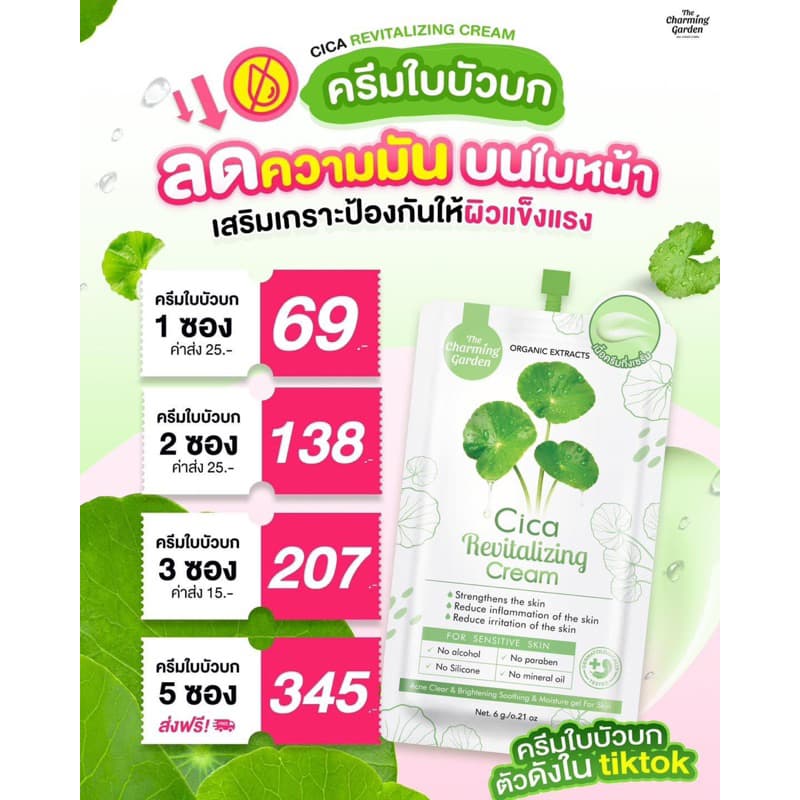 ครีมกู้ผิวใบบัวบก Cica Revitalizing Gel รูปที่ 8