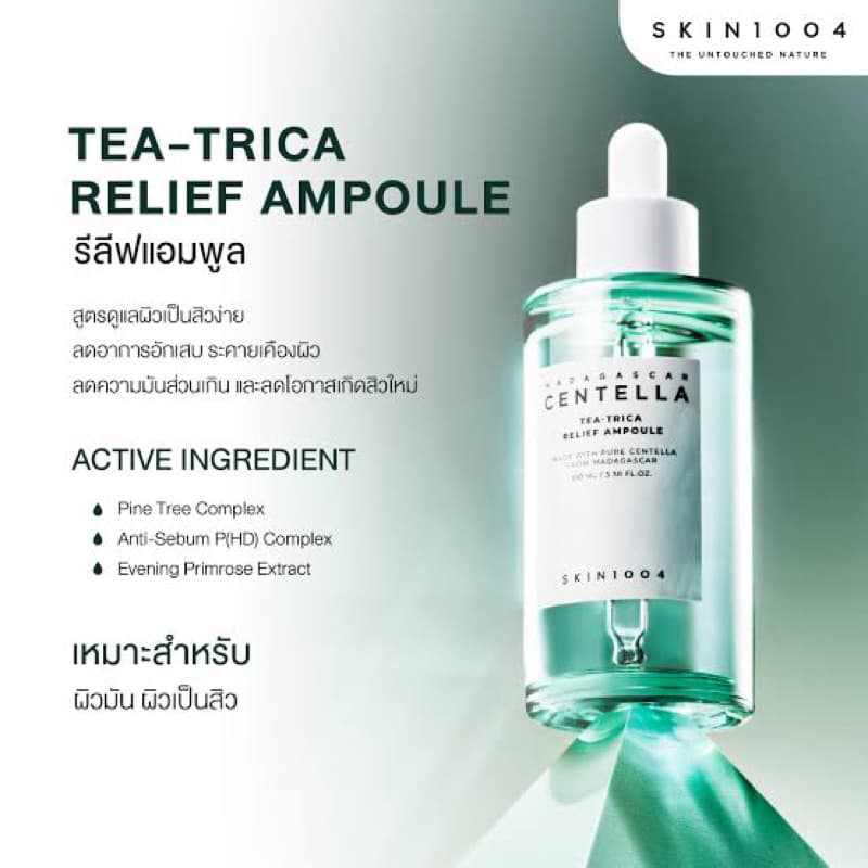 ต้องลอง‼ เซรั่มนางฟ้า 100ml. Skin1004 Madagascar Centella Ampoule แอมพูลนางฟ้าฮิตจากเกาหลี รูปที่ 5