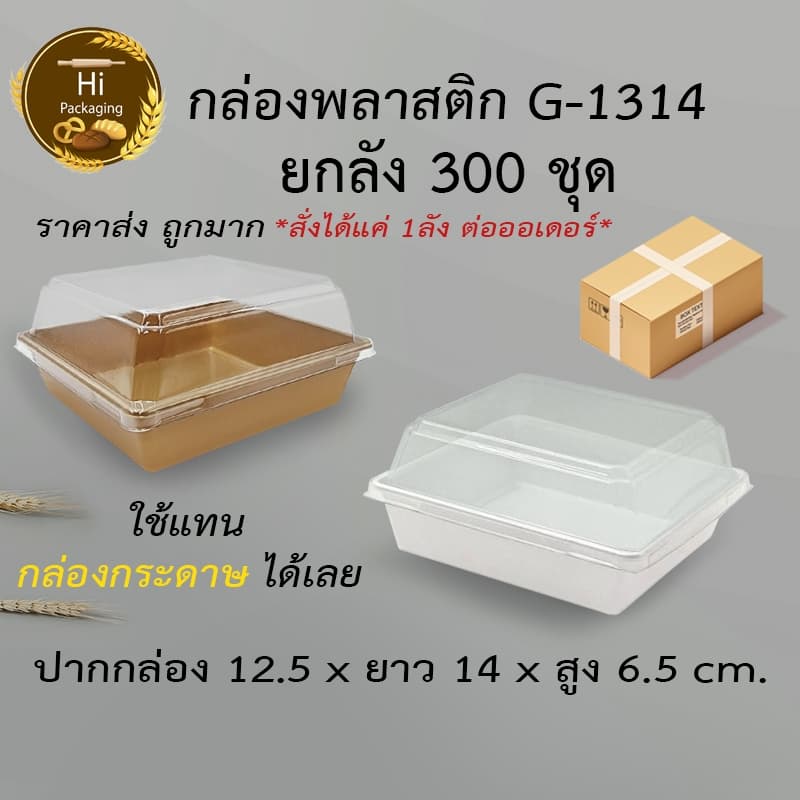 กล่องเค้กพลาสติก G1314 ขนาดเท่า ไซต์Lกล่องกระดาษใส่ขนม รูปที่ 1