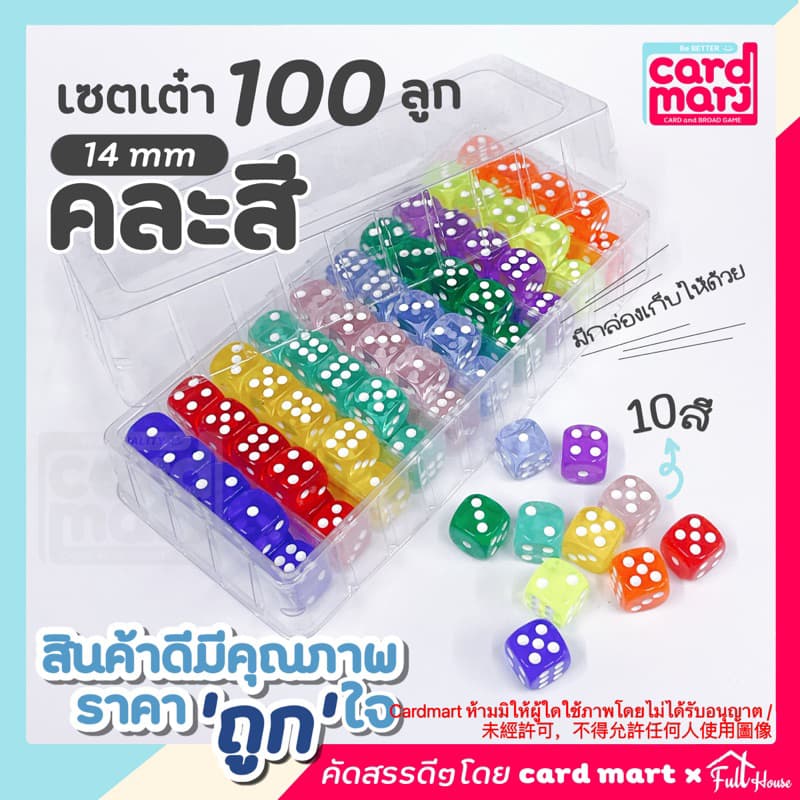 เซตลูกเต๋า 100 ลูก พร้อมกล่อง คละสี เต๋า 6 หน้า แต้มขาว ขนาด 14mm เต๋าแพค 100 ลูก รูปที่ 1