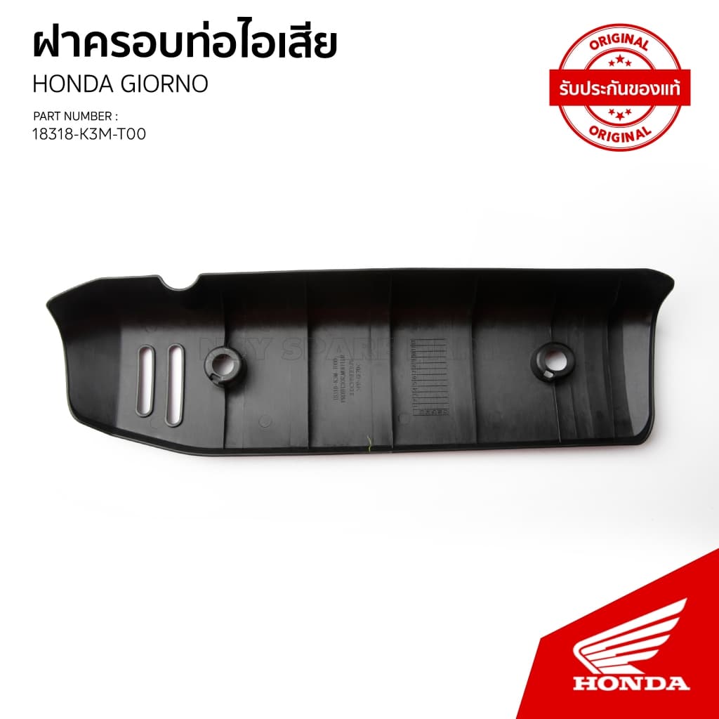 แผ่นกันร้อนท่อ อะไหล่เดิมติดรถ รถ HONDA GIORNO / 18318-K3M-T00/ปี2024-2025 รูปที่ 3