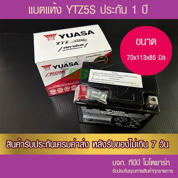 แบตรถมอเตอร์ไซค์ YUASA YTZ5S แบตแห้ง ห่อกันกระแทก รูปที่ 3