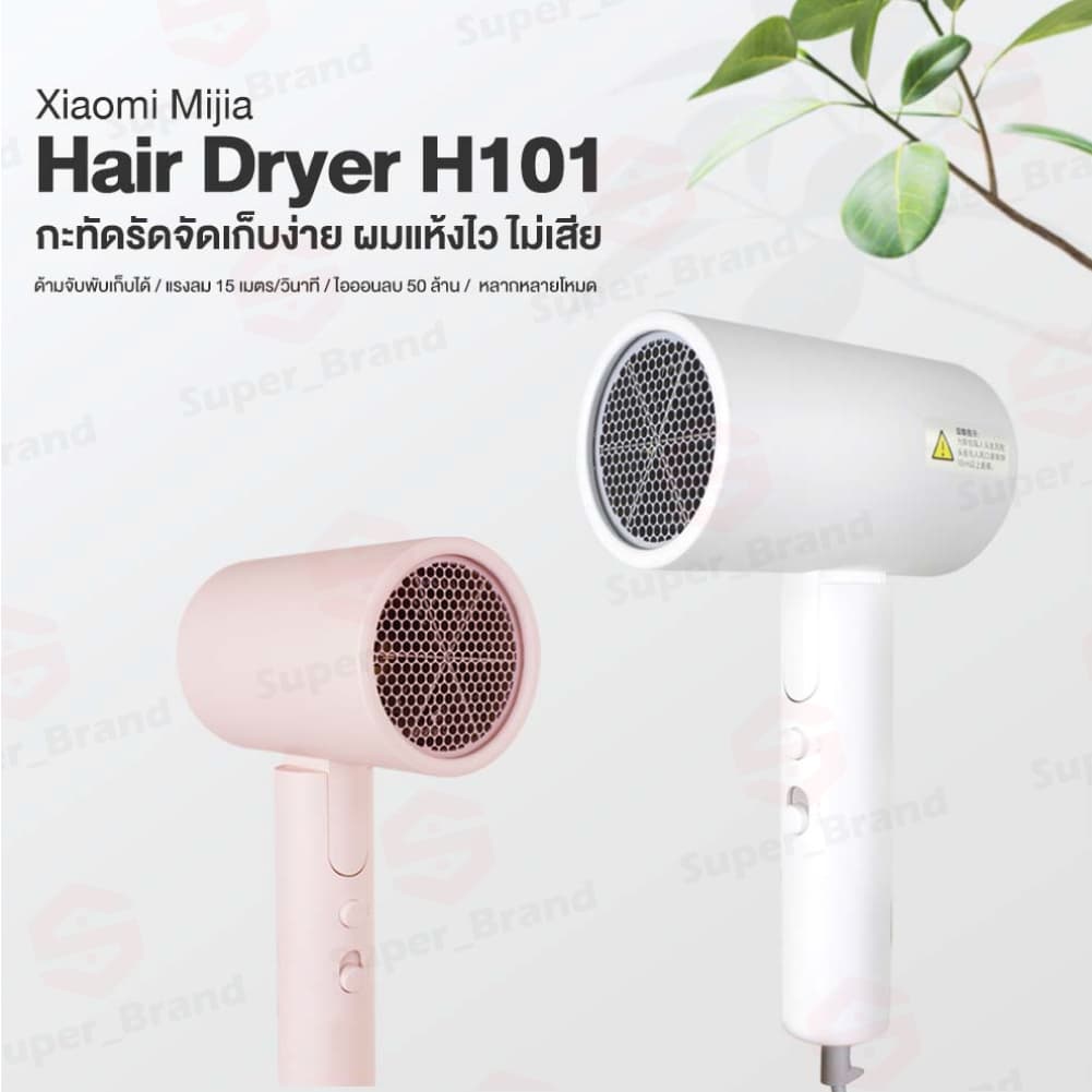 Xiaomi Mijia Negative Ion Hair Dryer H101 เครื่องเป่าผมไฟฟ้าไอออนเสียวหมี่ ไดร์เป่าผม รูปที่ 2