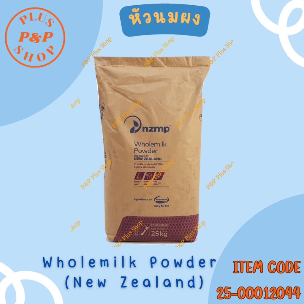 Wholemilk Powder หัวนมผง ขนาด 25 กิโลกรัม รูปที่ 1