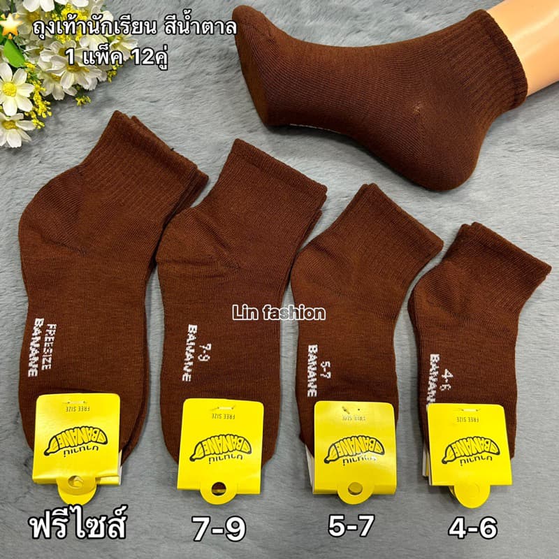 ถุงเท้านักเรียนสีน้ำตาลเด็กชาย มีSize:4-6ปี/5-7/7-9/9-12_ใส่ดี_ผ้าดี _ผ้านิ่มใส่สบาย_ จ้า รูปที่ 1