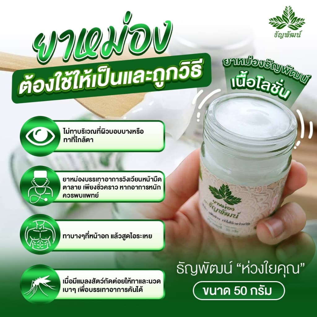 ธัญพัฒน์ ครีมคลายเส้น เนื้อโลชั่น สูตรเย็น แห้งง่าย ซึมไว จัดส่งเร็ว รูปที่ 9