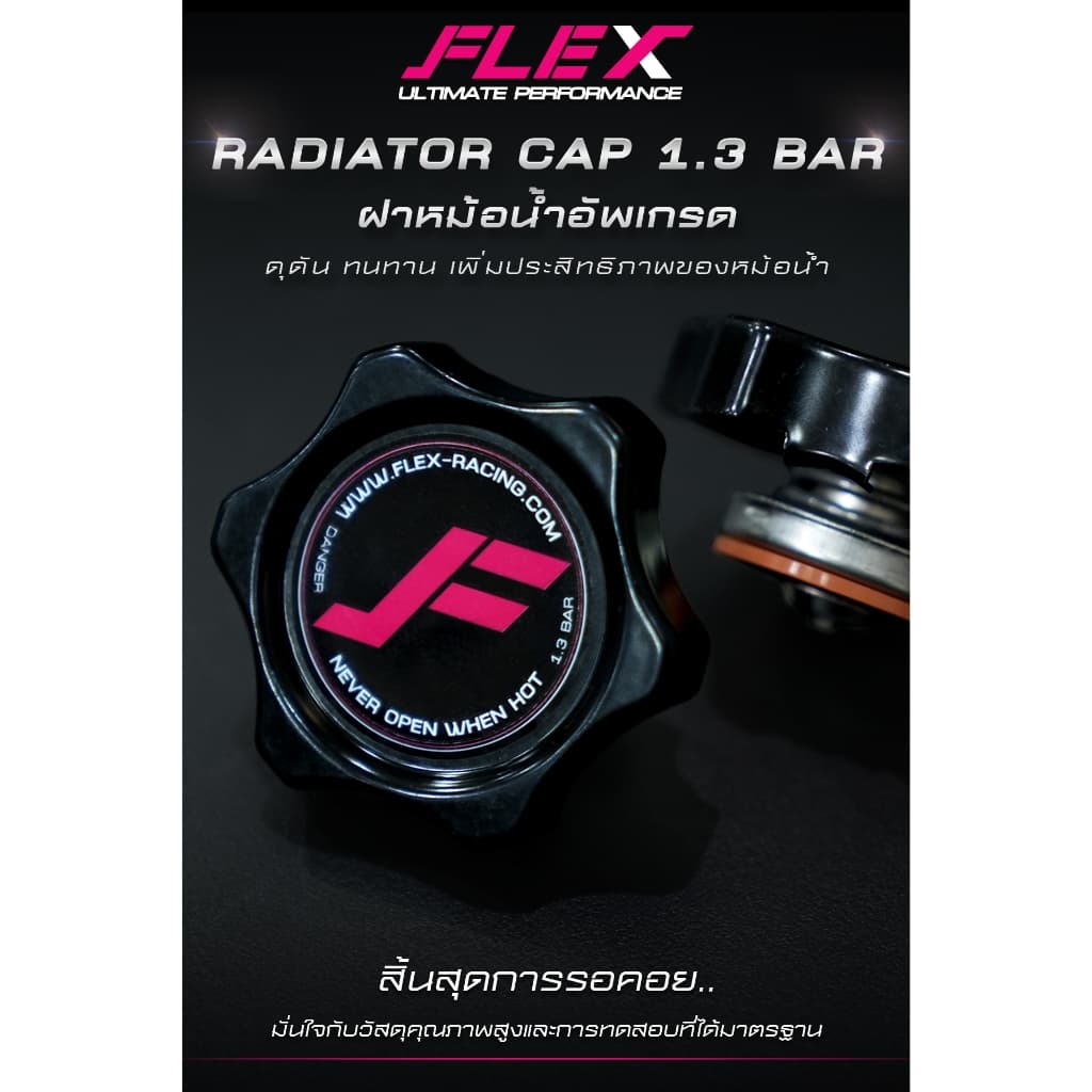 ฝาหม้อน้ำ อัพเกรด FLEX แรงดัน 1.3 BAR จุกใหญ่ RADIATOR CAP ดุดัน ทนทาน เพิ่มประสิทธิภาพ แรงดันคงที่ ISUZU DMAX Toyota รูปที่ 8