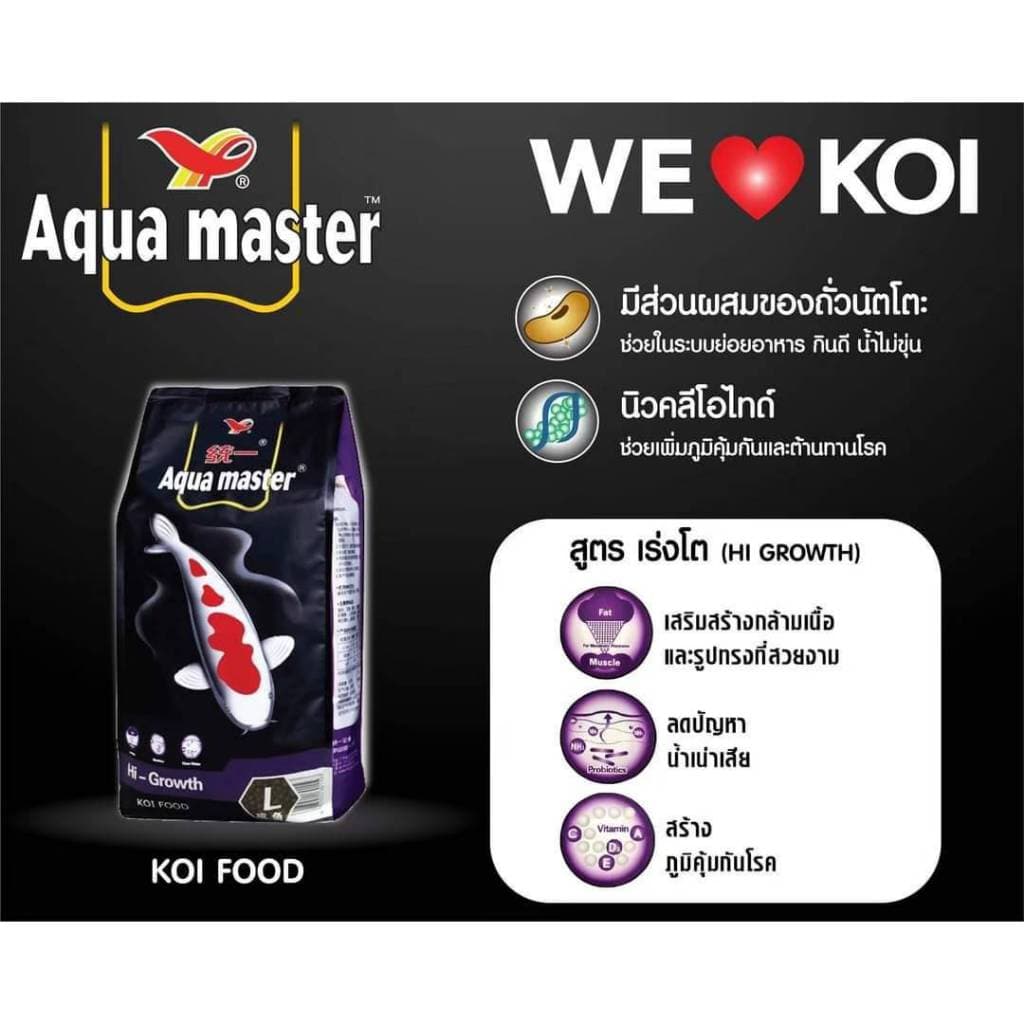 1 Kg Aqua Master อาหารปลาคาร์ฟเกรดพรีเมี่ยม ขนาดถุง 1 กก. มีทั้งหมด 5 สูตร รูปที่ 6