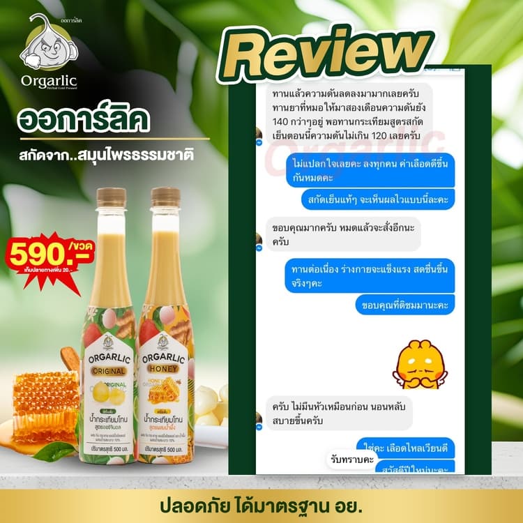 Orgarlic ออการ์ลิค 2 ขวด 1,000.- รูปที่ 9