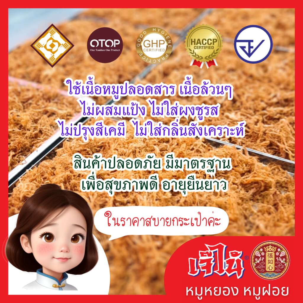 หมูหยองเจ๊ไน้ แบบนิ่มฟู 500 ก. ครึ่งกิโล เนื้อหมูล้วน เกรดพรีเมี่ยม ไม่ผสมแป้ง ไม่ผสมไก่ นุ่มฟู หอม อร่อย รูปที่ 5