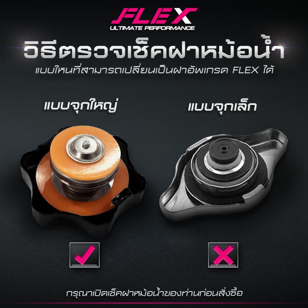 ฝาหม้อน้ำ อัพเกรด FLEX แรงดัน 1.3 BAR จุกใหญ่ RADIATOR CAP ดุดัน ทนทาน เพิ่มประสิทธิภาพ แรงดันคงที่ ISUZU DMAX Toyota รูปที่ 6