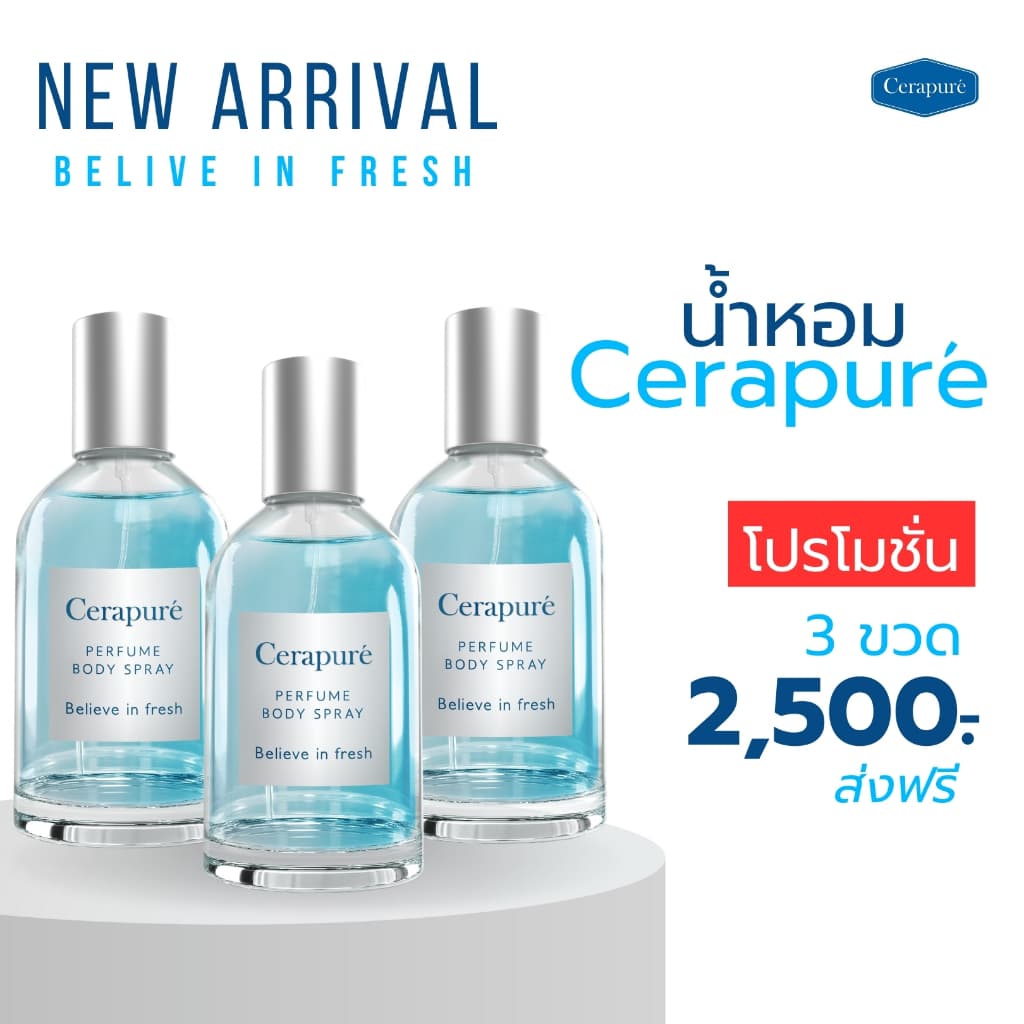 ฟรี!! น้ำหอมเซราเพียวเร่ Cerapure Perfume Body Spray Believe In Fresh 50ml. รูปที่ 4