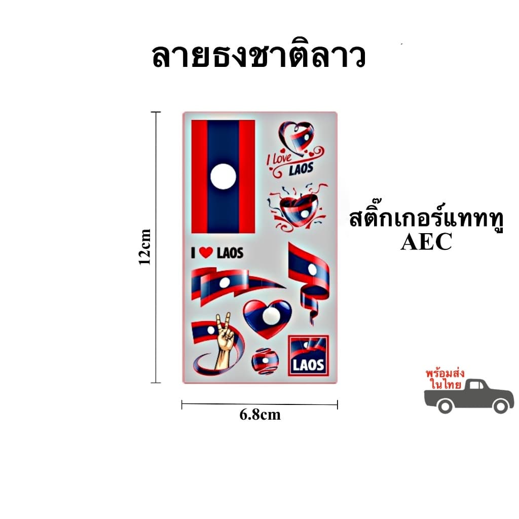 สติ๊กเกอร์แทททู ลายธงนานาชาติและอาเซี่ยน AEC สติ๊กเกอร์รอยสัก Sticker Tattoo สติ๊กเกอร์แทททู ในไทย รูปที่ 7