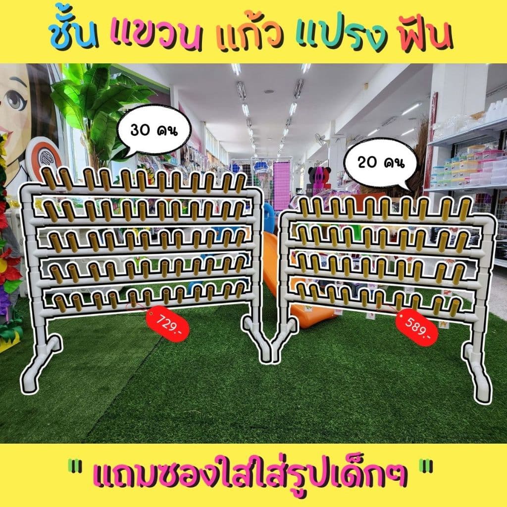 ชั้นแขวนแก้วและแปรงฟัน+แถมซองใสใส่รูปเด็กๆ แบบ 15-36 คน ชั้นคว่ำแก้วและแปรงฟัน ตั้งพื้น DIY PVC สีขาว สื่อทำมือ รูปที่ 1