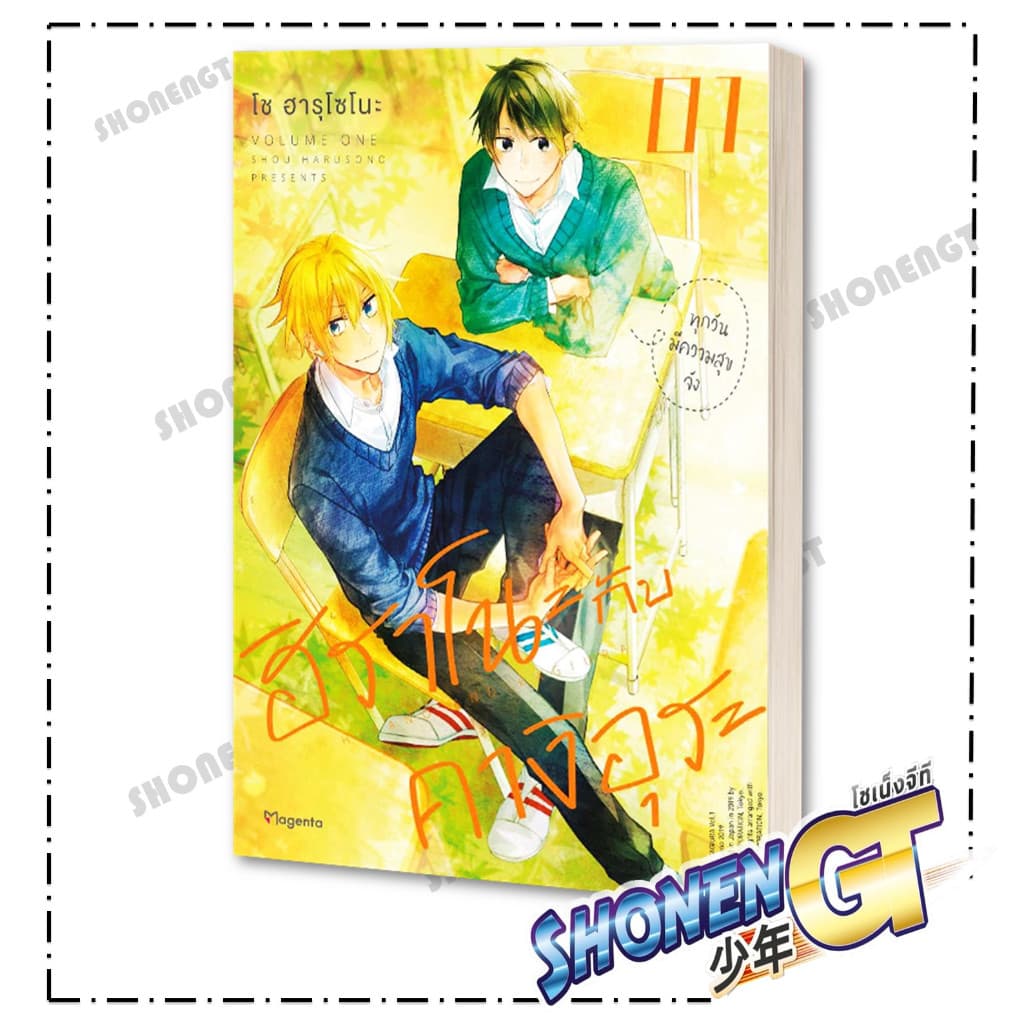 หนังสือ ฮิราโนะกับคางิอุระ เล่ม 1-5 ผู้เขียน โช ฮารุโซโนะ สำนักพิมพ์ PHOENIX Magenta รูปที่ 2