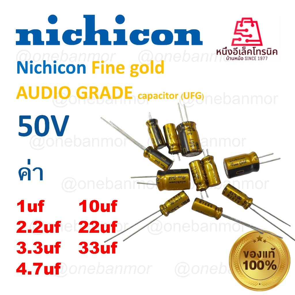 NICHICON Fine GOLD 50V คาปาซิเตอร์ เก็บประจุ รุ่น Fine GOLD ตัวสีทอง ของแท้ ใหม่ 100% รูปที่ 1