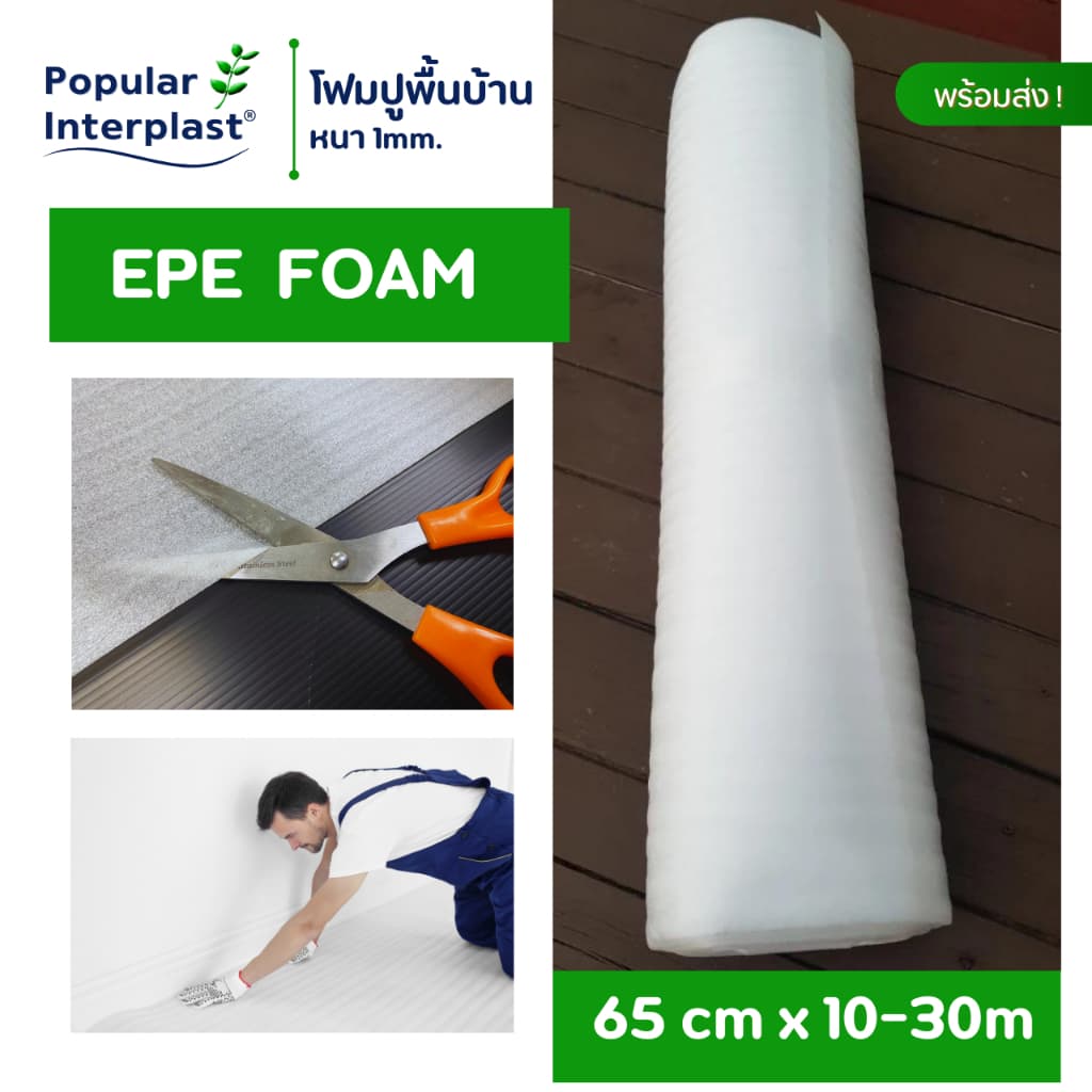 EPE FOAM โฟมรองพื้น ขนาด : กว้าง 65ซม. x ยาว 10-30ม. ผลิตและจำหน่ายเอง รูปที่ 1