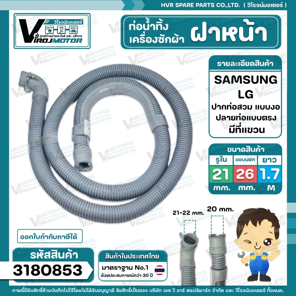 ท่อน้ำทิ้ง เครื่องซักผ้า เปิดหน้า ยาว 2 เมตร / 1.5 เมตร / 1.7 เมตร ปากตรง , ปากงอ รูปที่ 8
