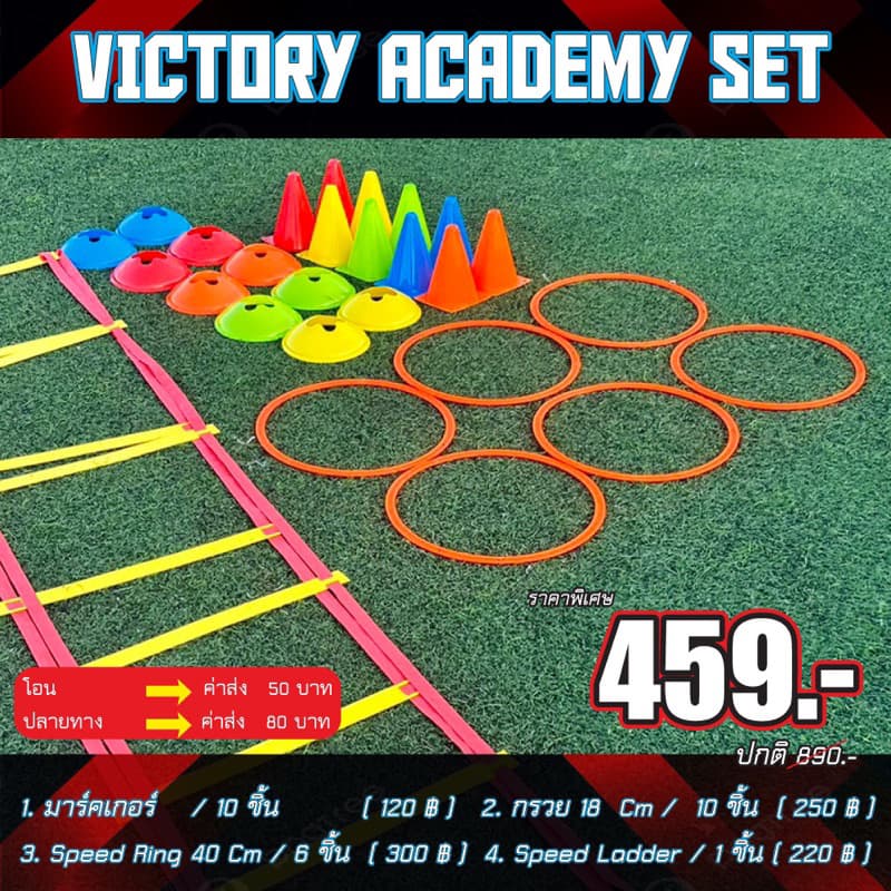 ชุดอุปกรณ์ฝึกซ้อม ฟุตบอล Victory Academy Set 459.-บาท รูปที่ 5