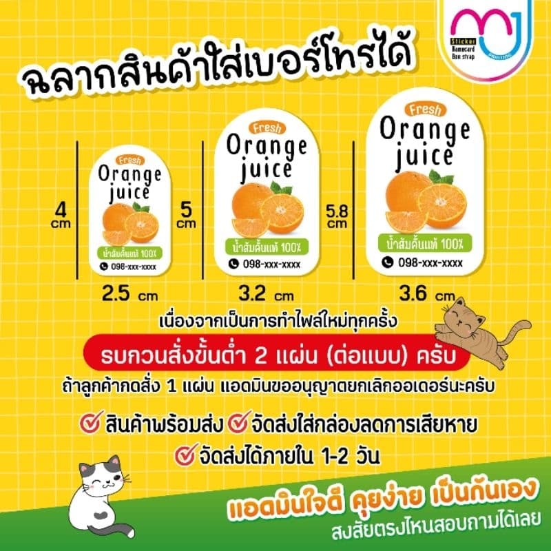 สติ๊กเกอร์น้ำผลไม้ เพิ่มเบอร์โทรได้ กันน้ำ 100% รูปที่ 2