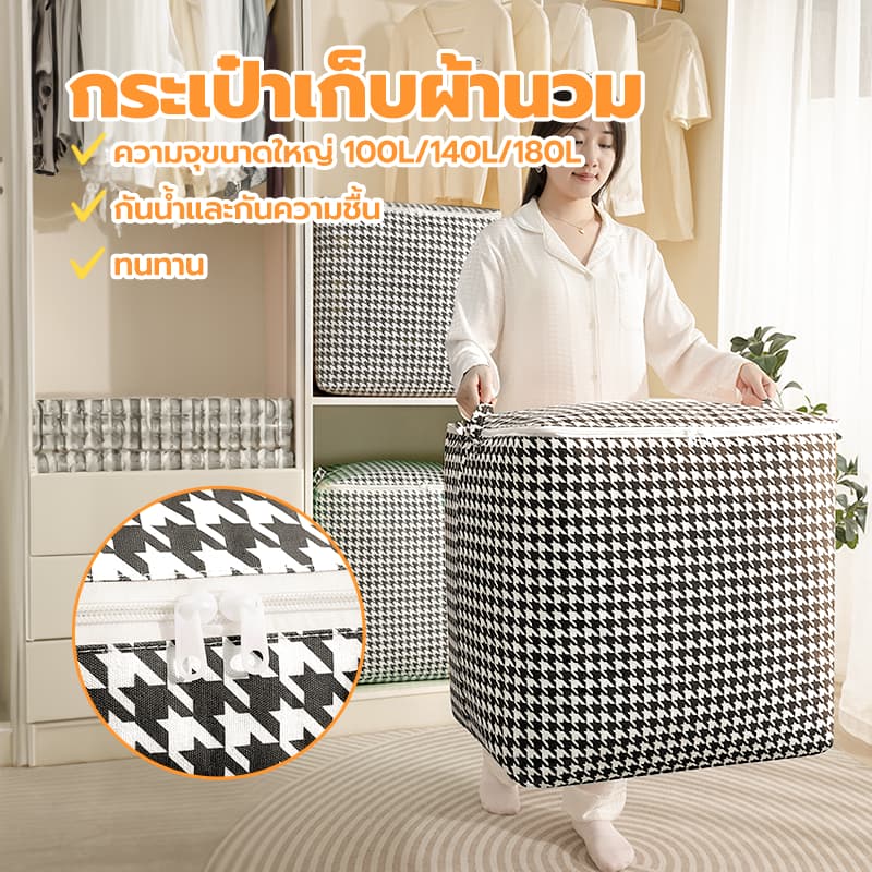 กระเป๋าเก็บผ้านวม ถุงใส่ผ้านวม ที่เก็บเสื้อผ้า มีซิป ช่วยป้องกันฝุ่น กันเปื้อน กันแมลง 100/140/180Lถุงเก็บของอเนกประสงค์ รูปที่ 3