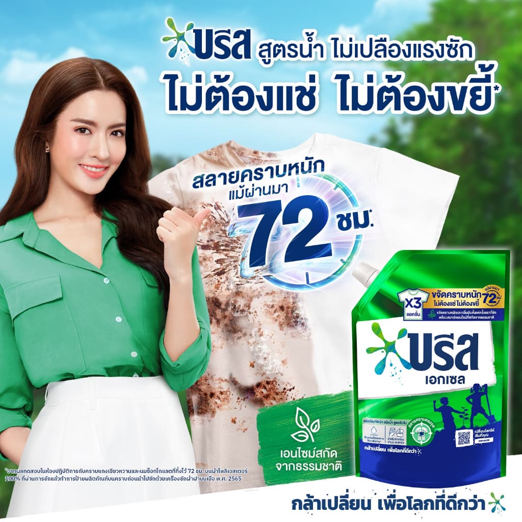 บรีส เอกเซล ซิกเนเจอร์ น้ำยาซักผ้า 620-670 ml. รูปที่ 9