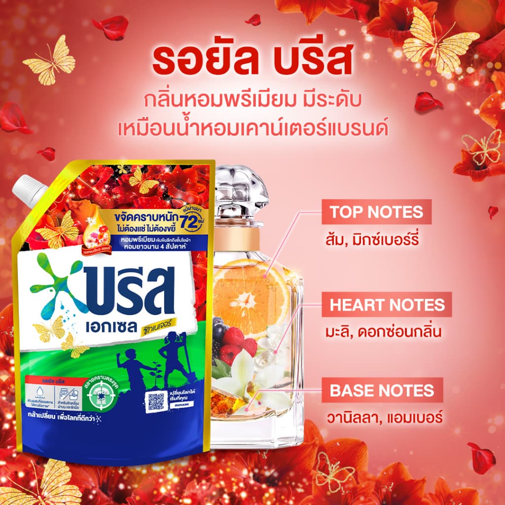 บรีส เอกเซล ซิกเนเจอร์ น้ำยาซักผ้า 620-670 ml. รูปที่ 8