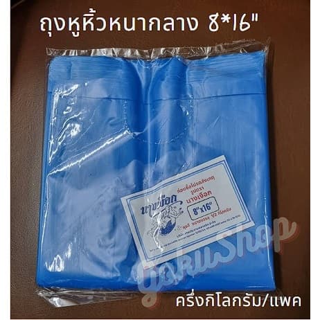 ถุงหูหิ้วสี หนาปานกลาง อย่างดีไม่มีกลิ่น 8x16 นิ้ว ตรานางเงือก รูปที่ 3