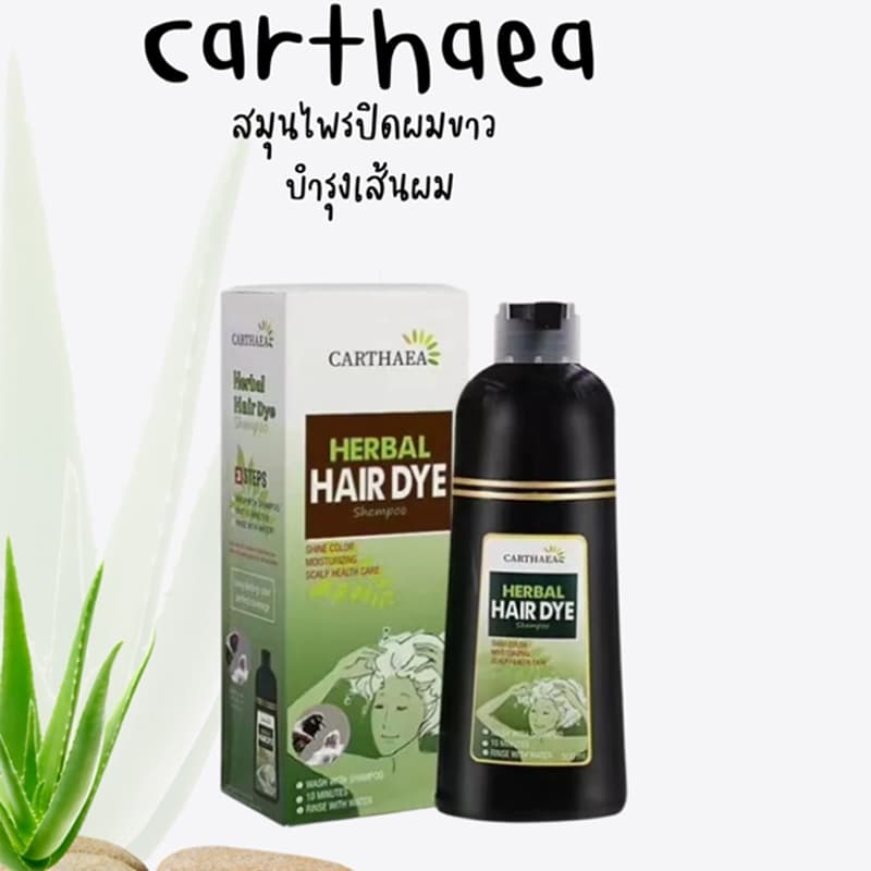 Carthaea 500MLแท้100% แชมพู สมุนไพรปิดผมขาว บำรุงเส้นผม เนื้อครีม รูปที่ 1