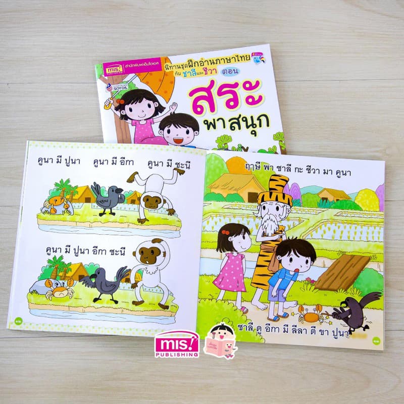 หนังสือนิทาน ฝึกอ่านภาษาไทยกับ ชาลีและชีวา 4 เล่ม รูปที่ 6