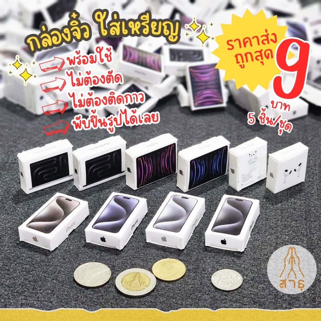 กล่องกระดาษจิ๋ว ห่อโปรยทาน-ลายผลไม้ พับขึ้นรูปได้เลย ไม่ต้องตัด-ไม่ต้องติดกาว รูปที่ 1