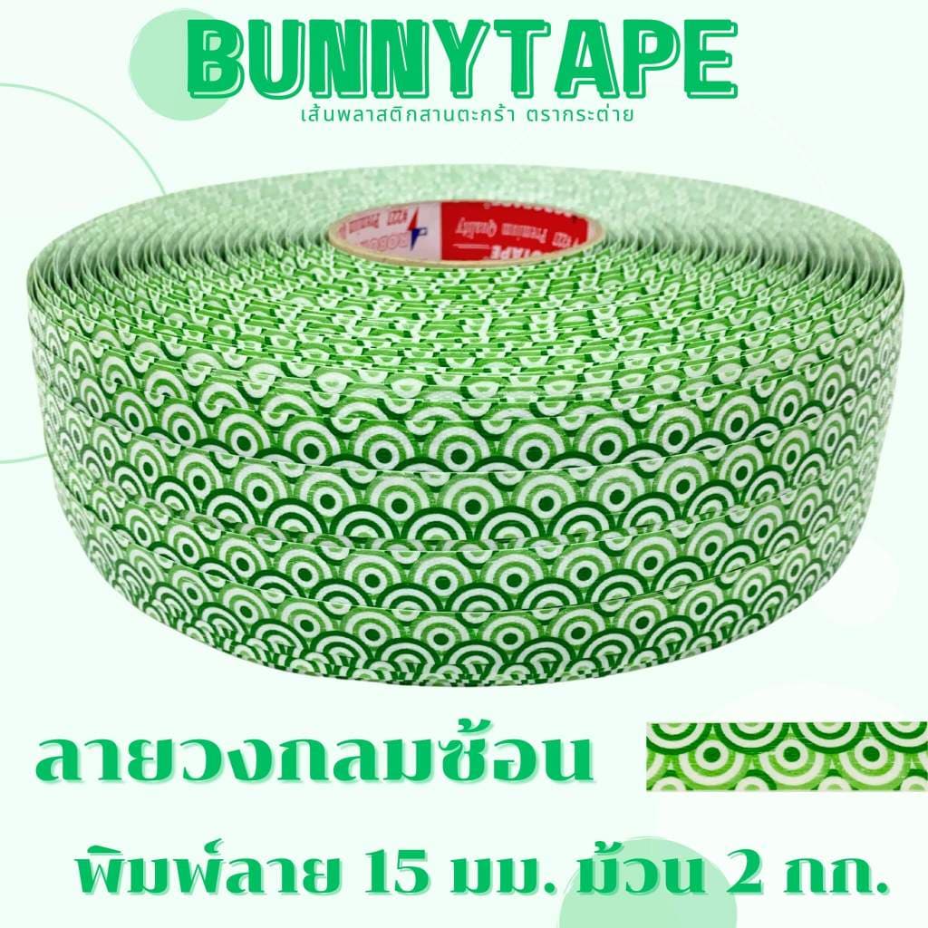เส้นพลาสติกสานตะกร้า สานกระเป๋า 15 มม. หนัก 2กก. แบบพิมพ์ลาย รูปที่ 4