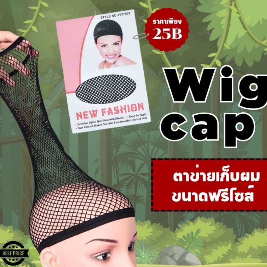 ตาข่ายเก็บผม W ขอบยางยืด ขยายได้ใหญ่ เน็ตผมแบบตาข่ายถี่ สวมก่อนใส่วิก ขนาดฟรีไซส์ AC001 รูปที่ 2