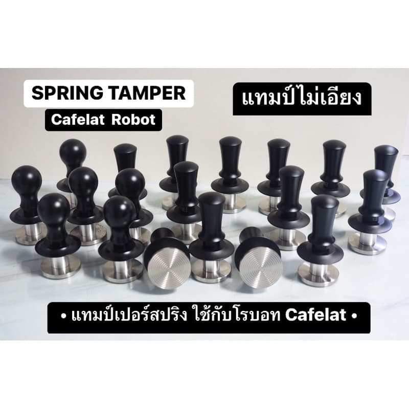 แทมป์สปริงใช้กับCafelat Robot / SPRING TAMPER ใช้กับเครื่องทำกาแฟ รูปที่ 1