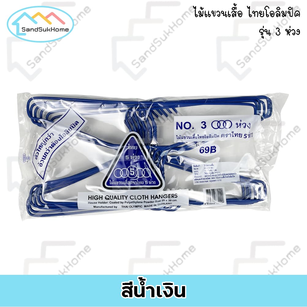 SandSukHome ไม้แขวนเสื้อ รุ่น 3ห่วง ไม้แขวนผ้าอย่างดี แข็งแรง เหนียว รูปที่ 6