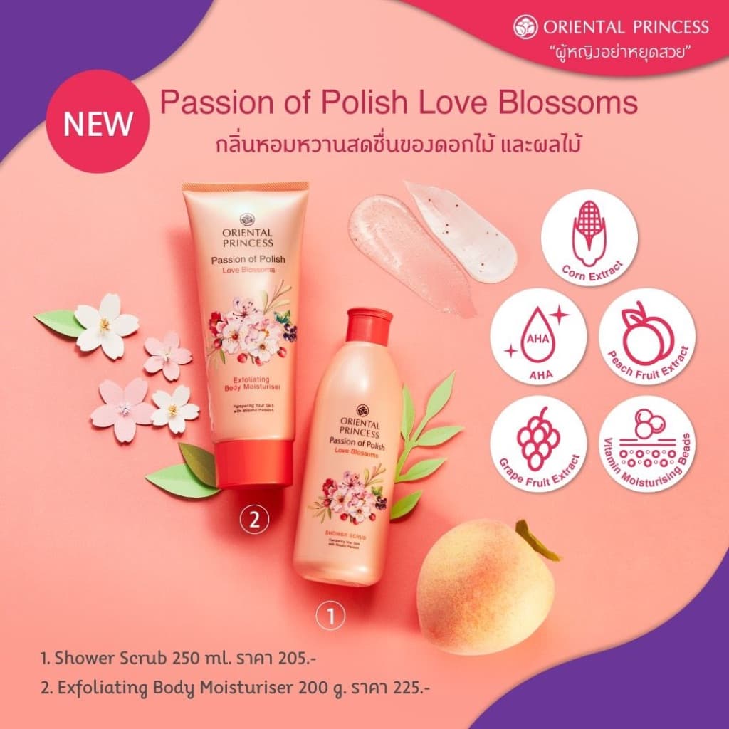 โลชั่น อาบน้ำ Oriental Princess Beauty Body Lotion ขวดใหญ่ รูปที่ 4