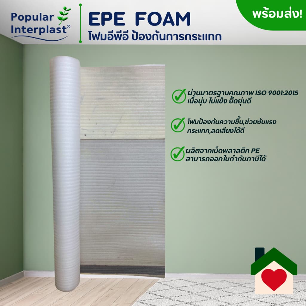 EPE FOAM โฟมอีพีอี โฟมกันกระแทก ผลิตและจำหน่ายเอง รูปที่ 2