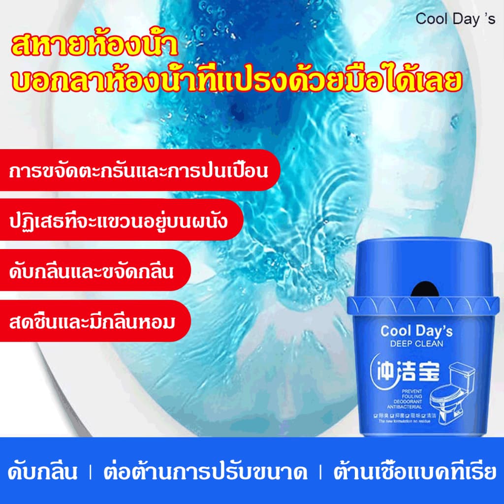 เจลดับกลิ่นชักโครก น้ำยาดับกลิ่นห้องน้ำ ก้อนบลู ก้อนสีฟ้า ใส่ชักโครก กระปุกใหญ่ ใช้ได้นาน 3 เดือน COOL DAY's ของแท้ รูปที่ 6