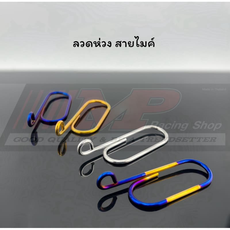 ลวดล็อคสายเบรค ห่วงสายไมค์ สแตนเลสแท้ ราคาอันละ รูปที่ 2