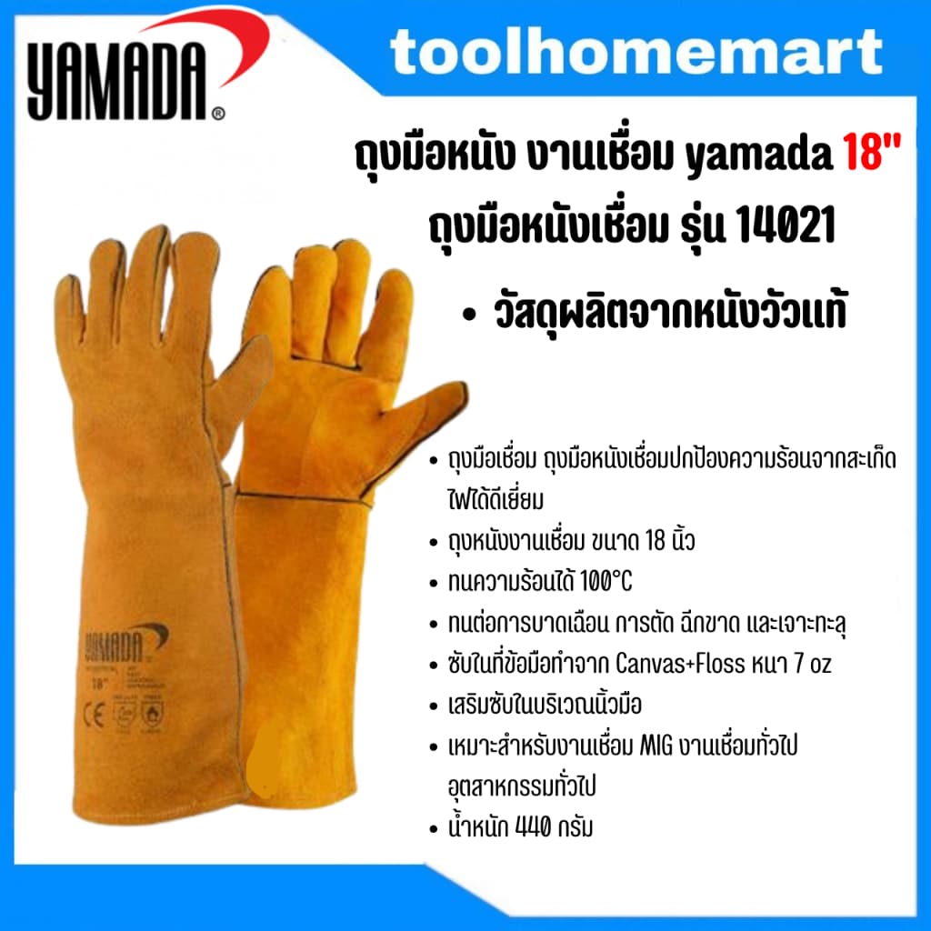 ถุงมือหนังงานเชื่อม yamada 14",16"18" ทำจากหนังวัวชั้นที่ 2 ทั้งชิ้น ทนต่อการบาดเฉือน กันความร้อนจากสะเก็ดไฟได้ดีเยี่ยม รูปที่ 3