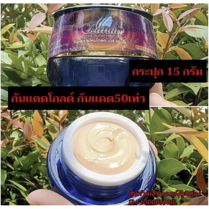 กันแดดใยไหมโกลด์แบรนด์ไทย ซื้อคู่ รับทันที2กระปุกสูตรใสฉ่ำวาวเนื้อบางเบาเนียนติดทนตลอดวัน รูปที่ 2