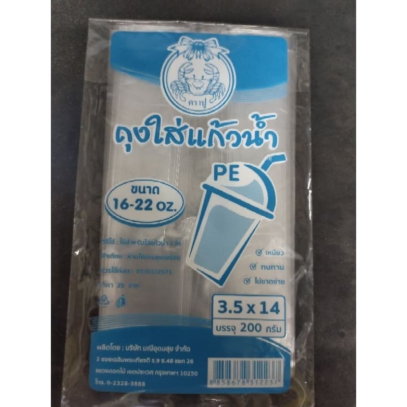 (  ปูฟ้า  )  ถุงเต็มเนื้อ PE  ตราปูสีฟ้า  ขนาด3.5*14(200กรัม*10แพ็ค)