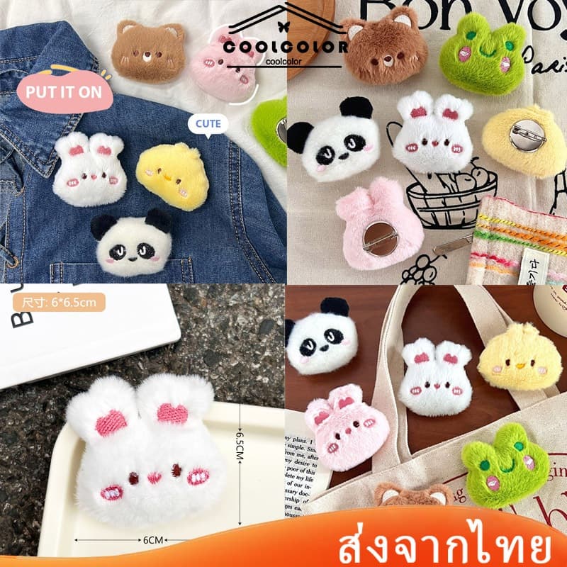 ในไทยเข็มกลัดตุ๊กตาสัตว์น่ารักขนาดเล็ก สําหรับตกแต่งกระเป๋านักเรียนเหมาะกับของขวัญวันเกิด รูปที่ 1