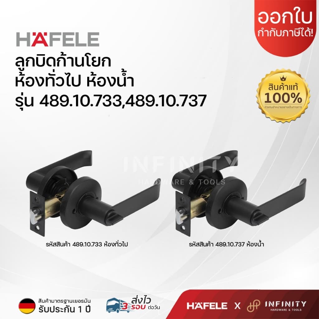 HAFELE ลูกบิดประตูก้านโยก ห้องทั่วไปและห้องน้ำ สีดำ ก้านจับตรงและโค้ง รหัส 489.10.741 489.10.745 489.10.733 489.10.737 รูปที่ 3