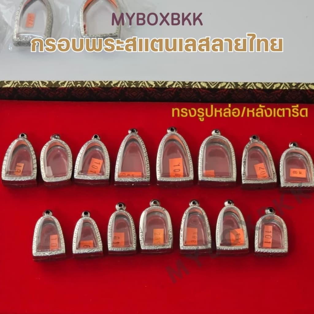กรอบพระ/ตลับพระสแตนเลสลายไทย รวมทุกแบบ ทรงไข่/สี่เหลี่ยม/รูปหล่อ/นางพญา/ปิดตา/เสมา/ครุฑ/ลูกอม/กลม/หลังเตารีดอื่นๆอีกมากม รูปที่ 6