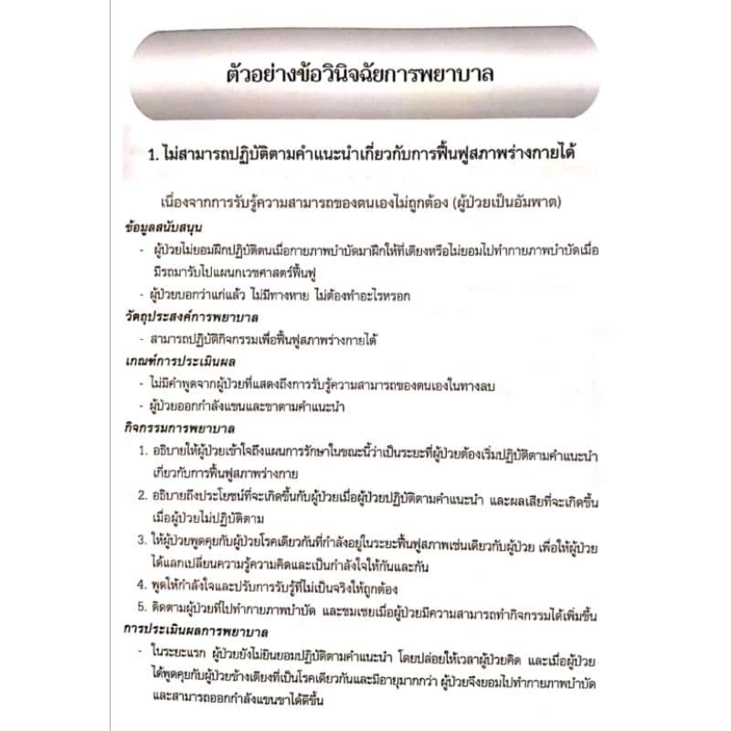 หนังสือคู่มือข้อ​วินิจฉัย​การพยา​บา​ล​ รูปที่ 4