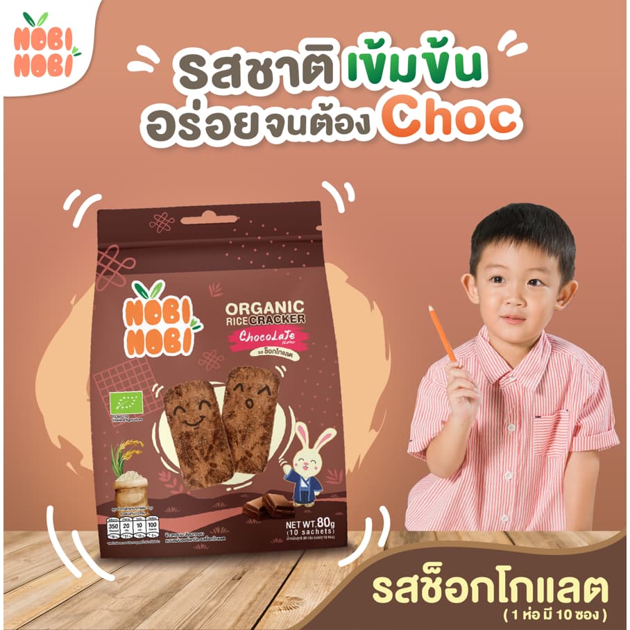 Nobi Nobi Rice Cracker รสช็อกโกแลต รูปที่ 2