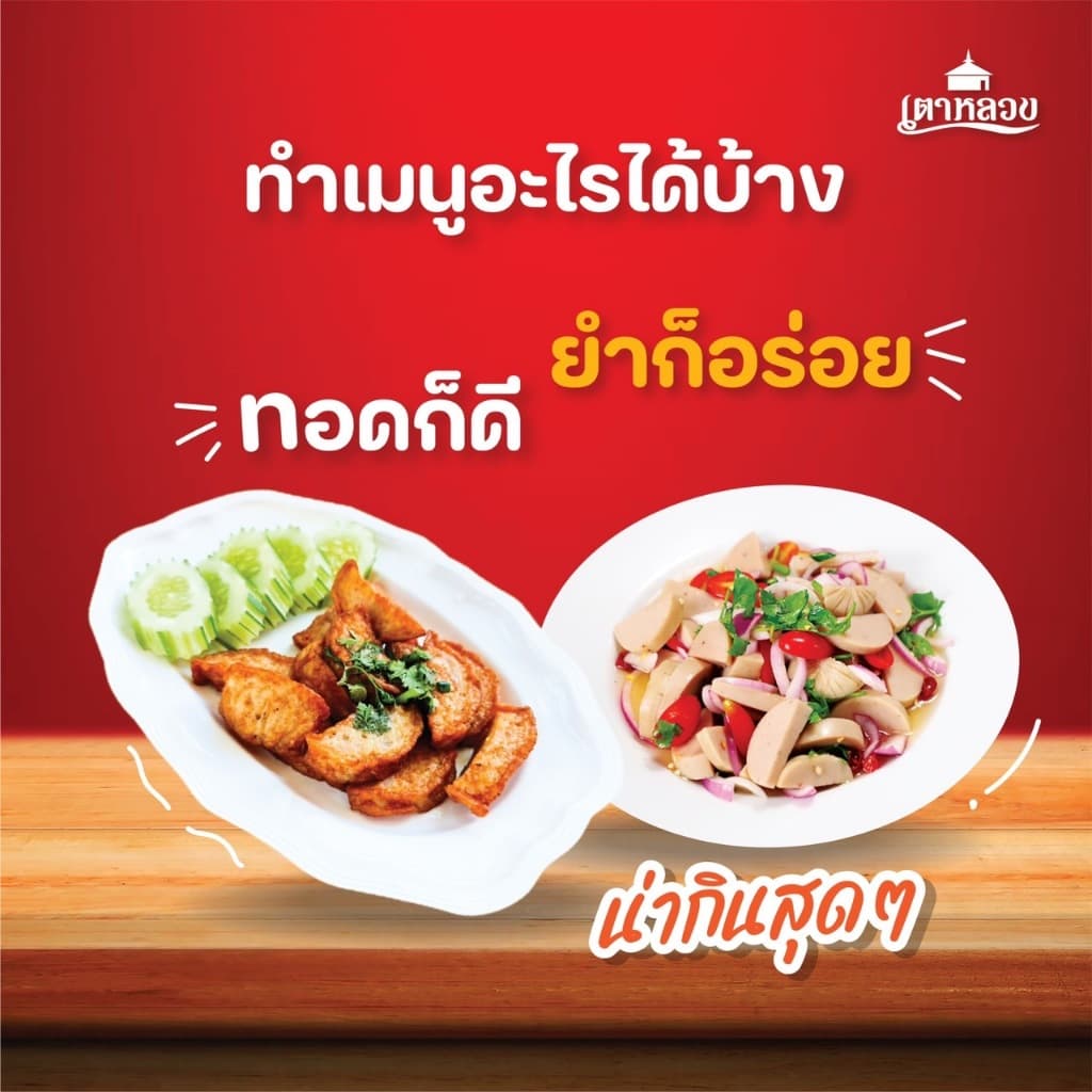 หมูยอสูตรต้นตำหรับByเตาหลวง รูปที่ 6