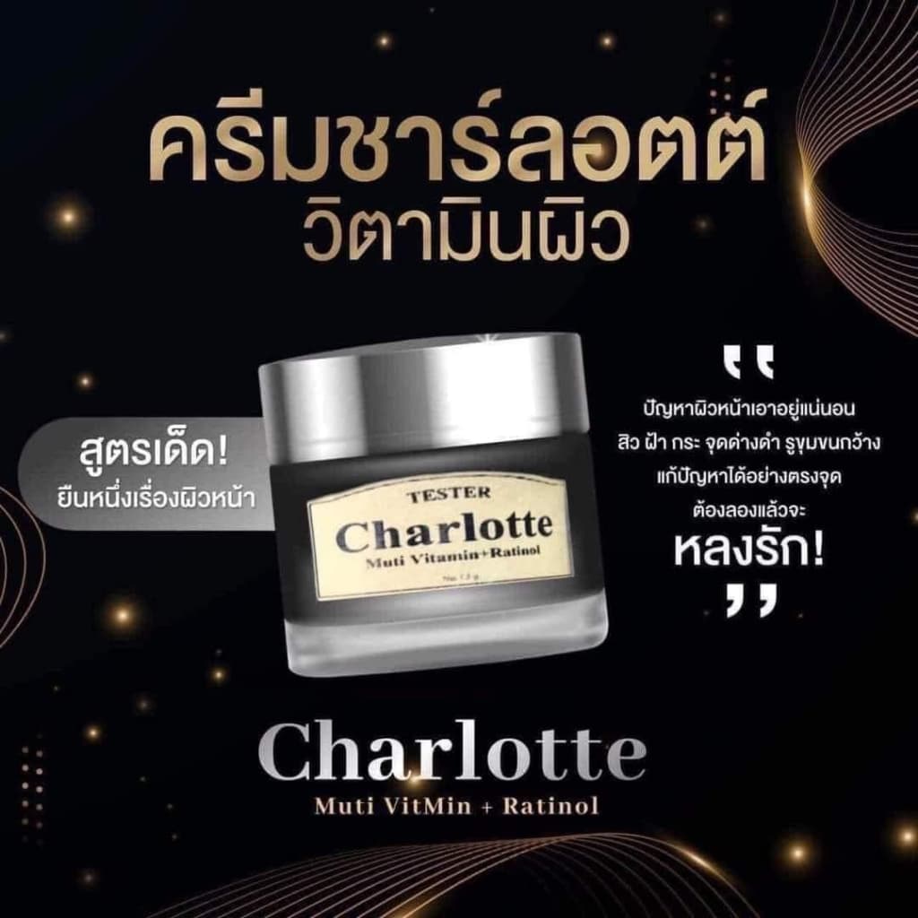 Charlotte Vitamin Cream ชาล็อต วิตามินครีมพี่หนิง ชาร์ลอตต์ พี่หนิง บำรุงผิวหน้าให้กรัจ่างใส พร้อมปรับผิวหน้าให้ชุ่มชื้น รูปที่ 7